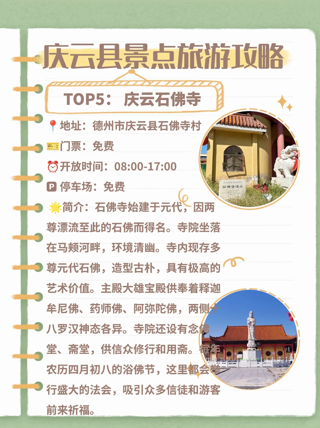 德州庆云县旅游攻略