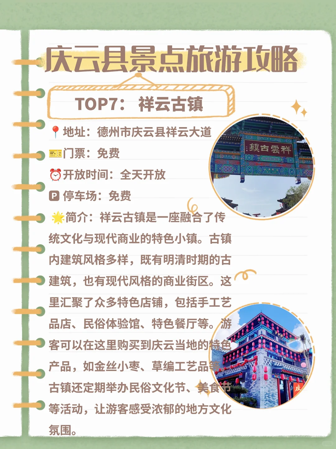 德州庆云县旅游攻略