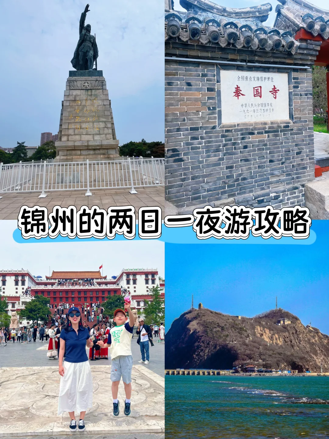 周末出发|挑战每周出去玩（8/50）📍锦州