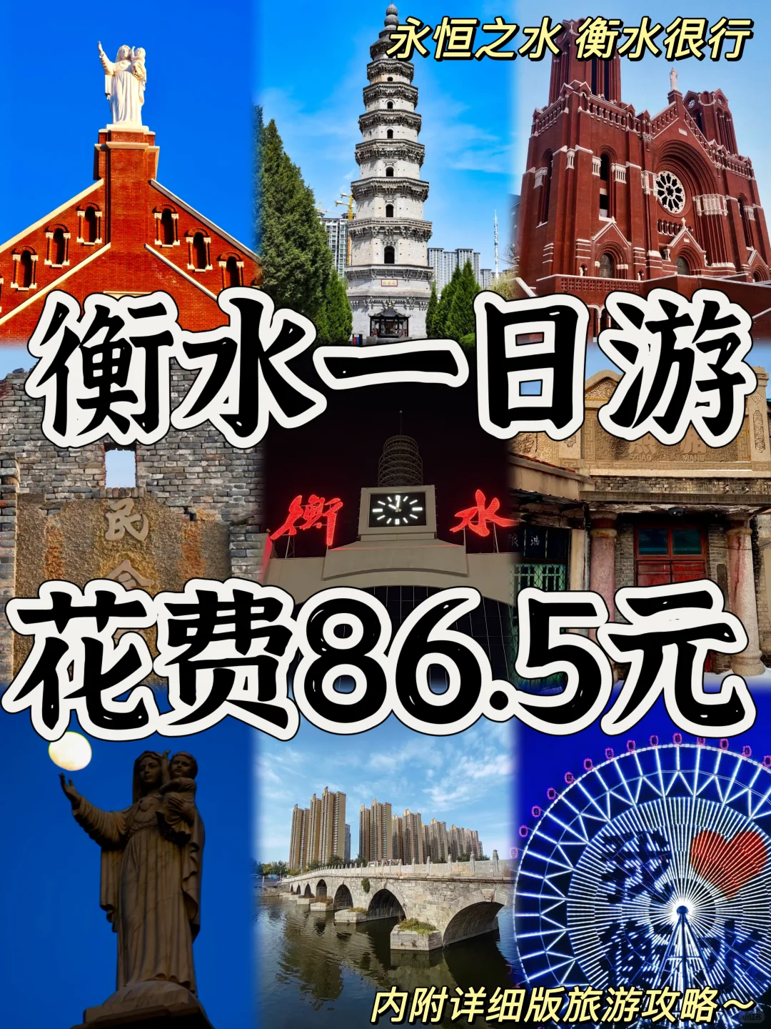 03女大📍衡水/一日游精华版旅游攻略❗️