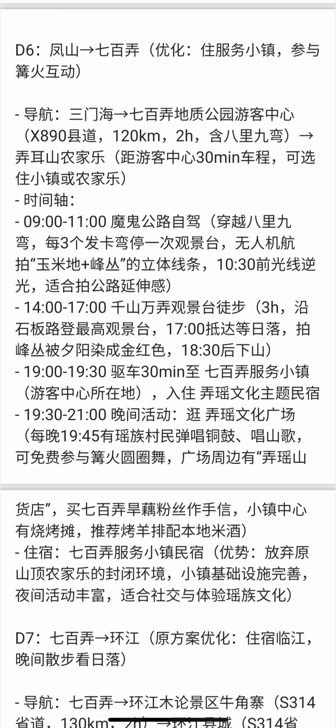 有没有广西的小伙伴帮忙看看这份攻略👀