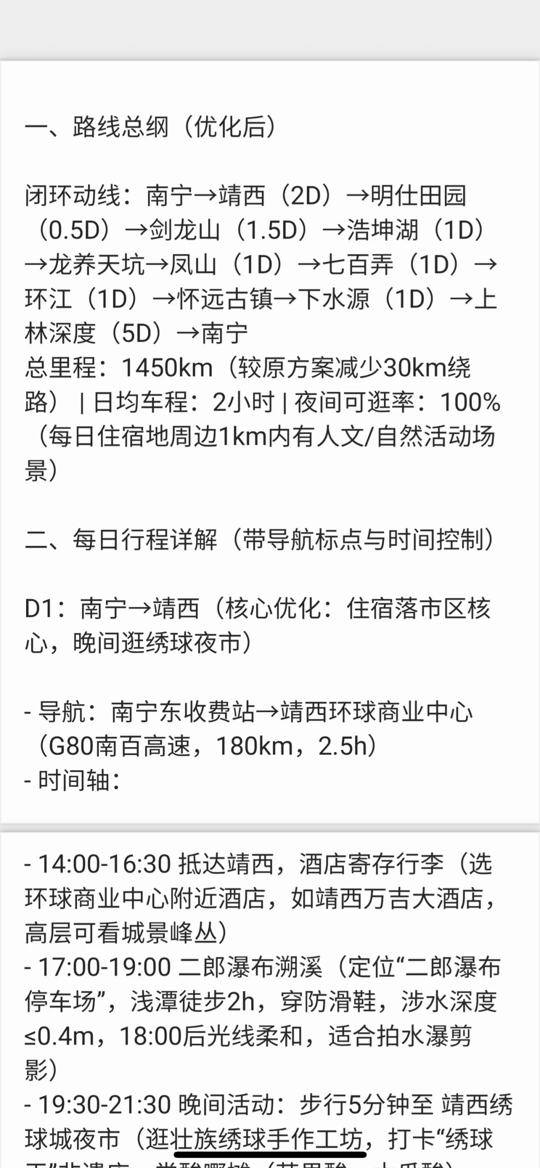 有没有广西的小伙伴帮忙看看这份攻略👀