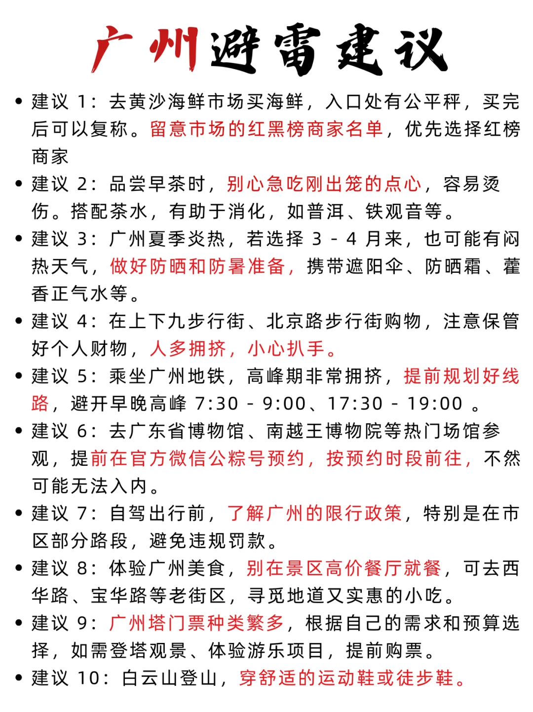 广州必打卡景点🔥 本地人私藏攻略！