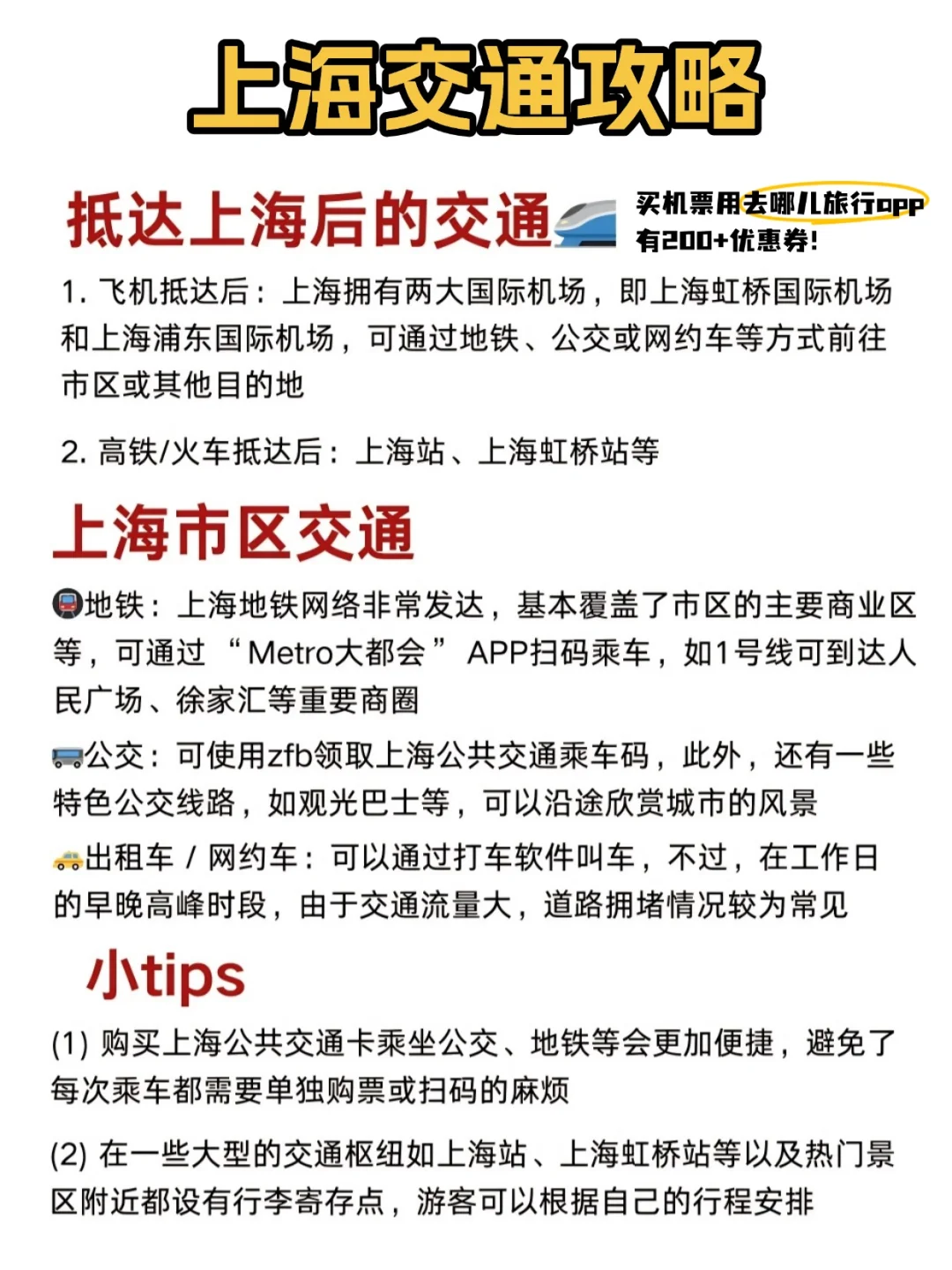 上海打卡景点推荐看这篇‼️附低价机票✈️
