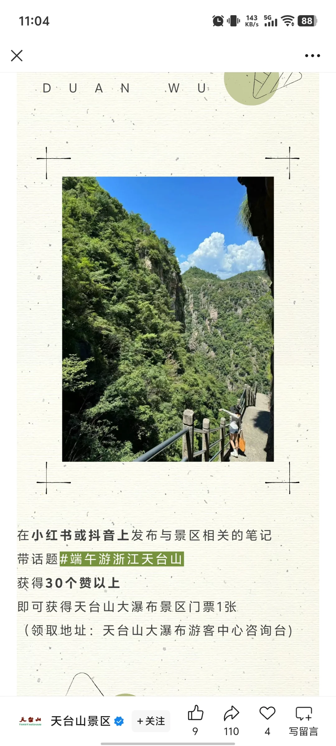 天台山端午有活动了！