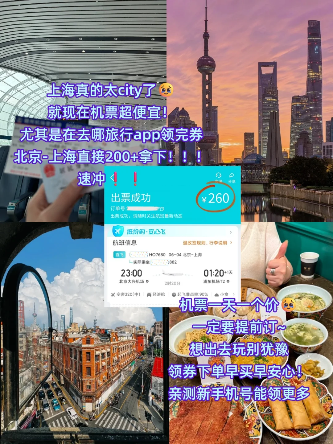 上海打卡景点推荐看这篇‼️附低价机票✈️