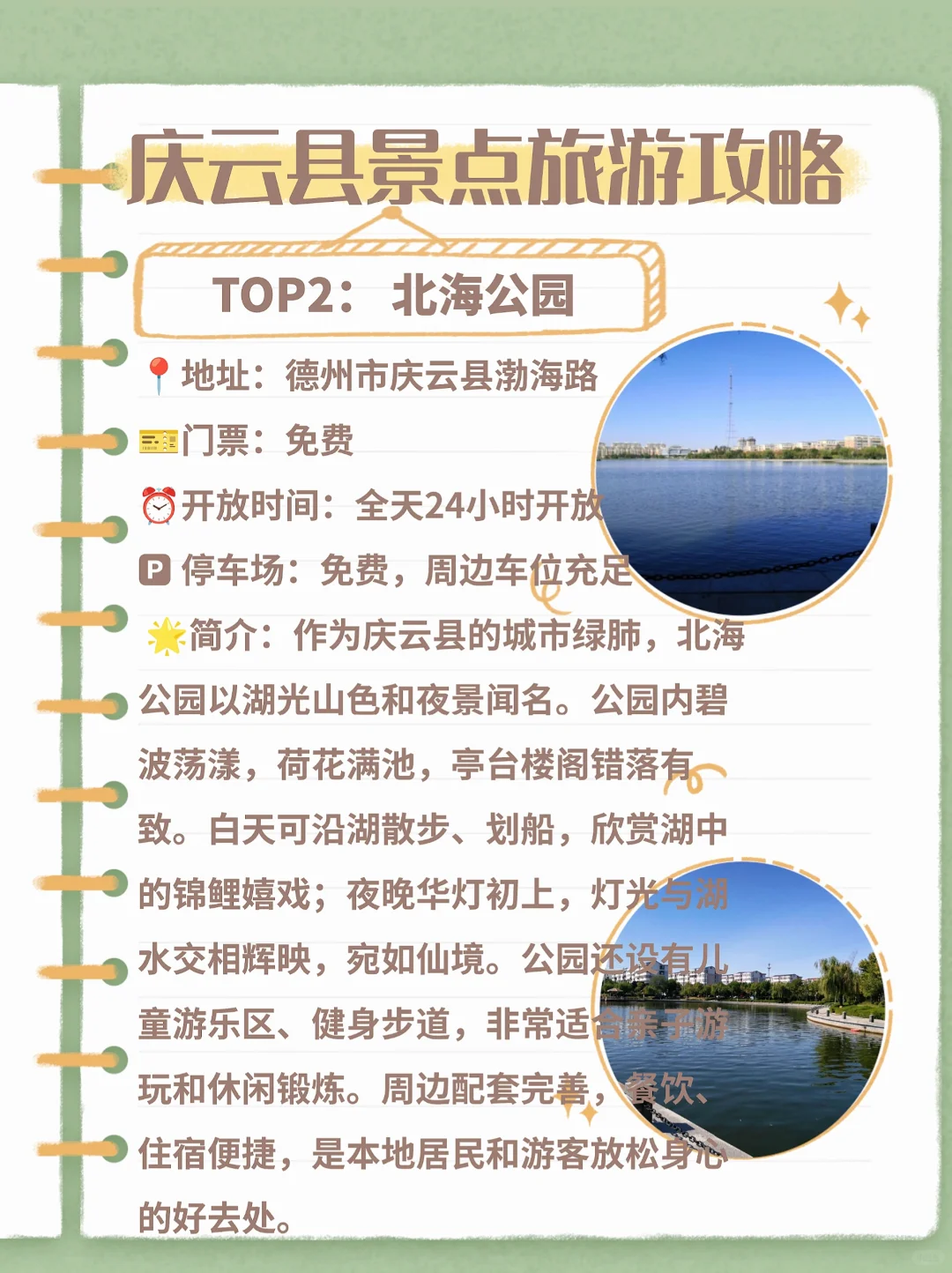 德州庆云县旅游攻略