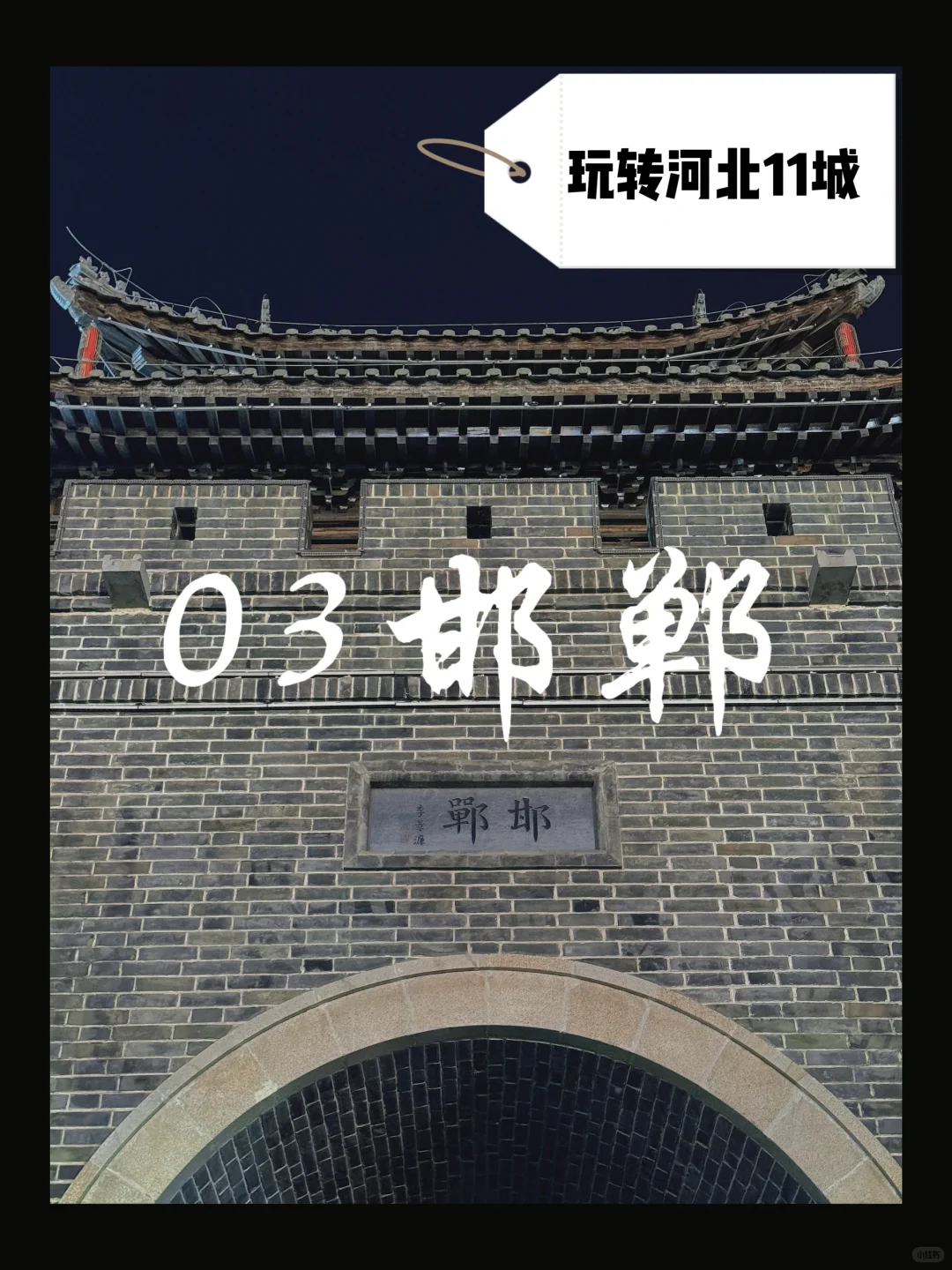 邯郸1日游|暑假周末去河北!