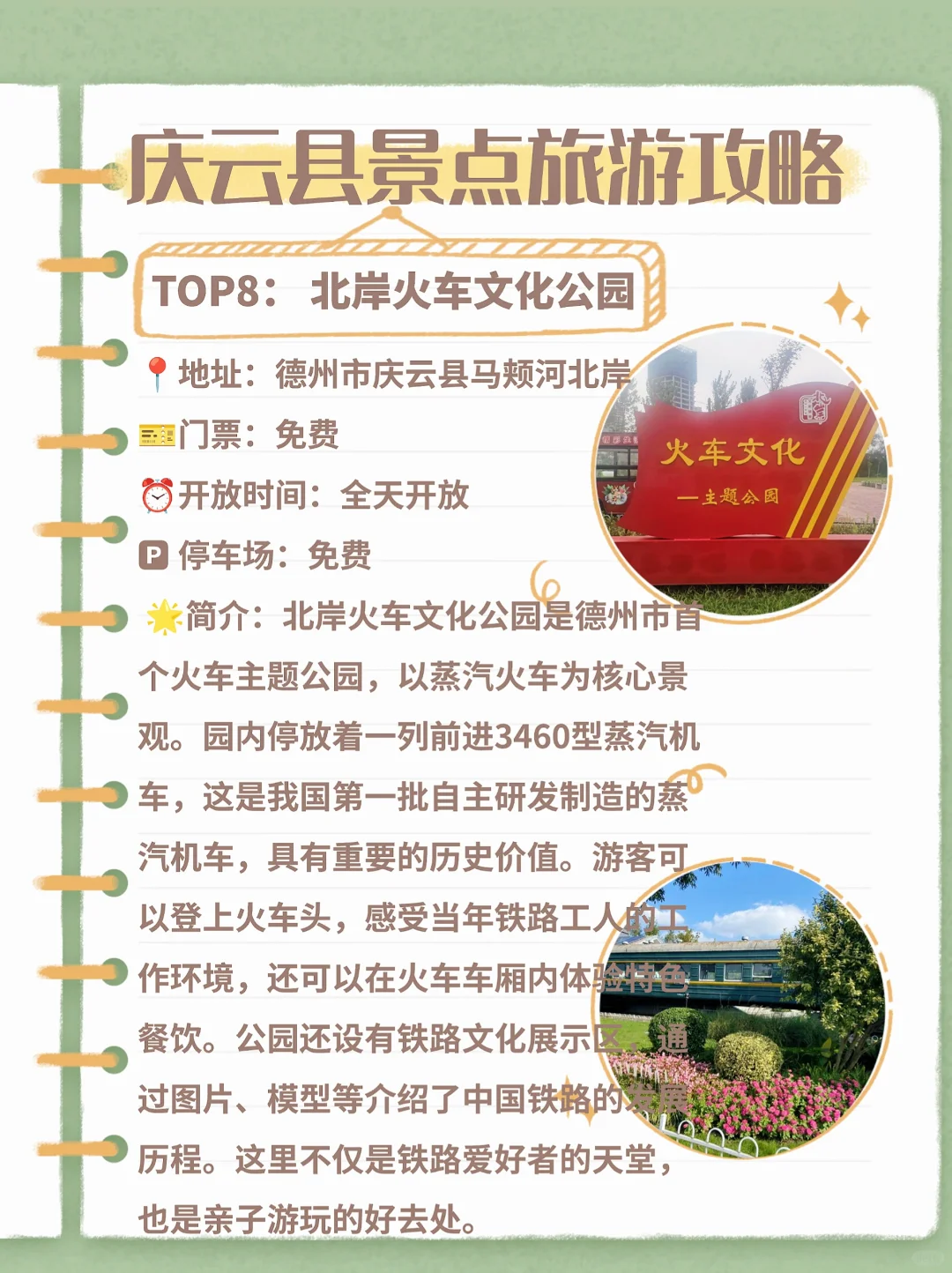 德州庆云县旅游攻略