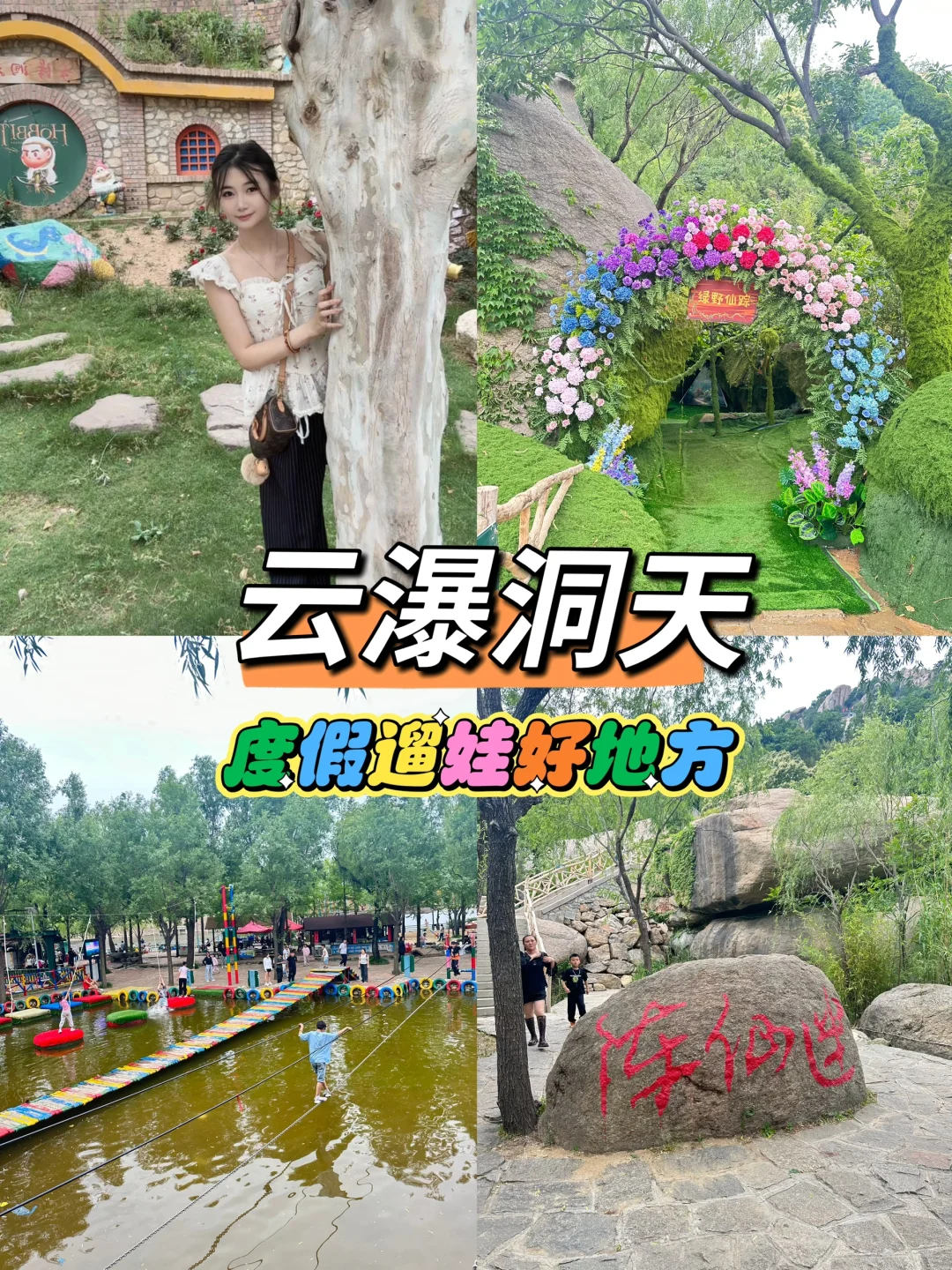 沂蒙云瀑洞天 | 临沂旅游景点游玩