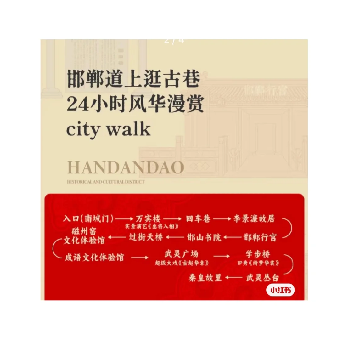 邯郸道|一站式打卡历史文化盛宴