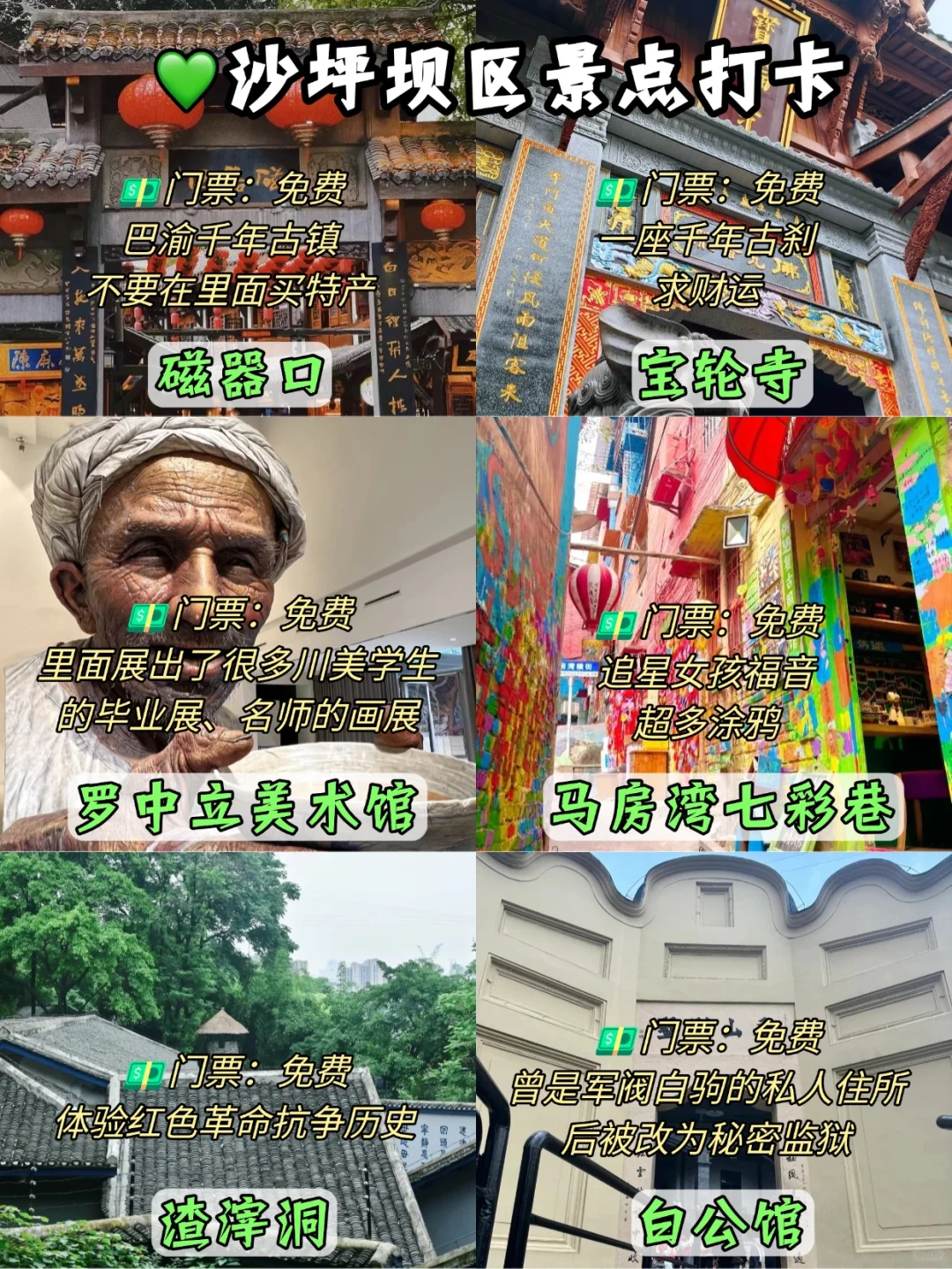 超全㊙重庆九大区旅游景点大合集‼🎉