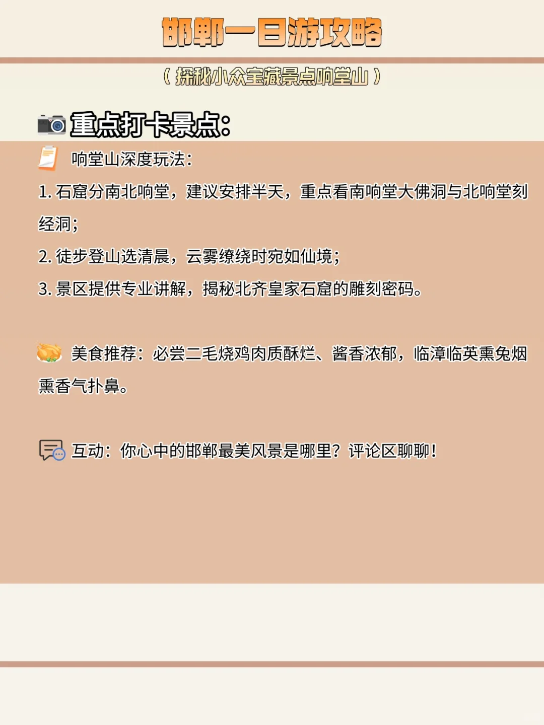 邯郸一日游攻略｜探秘小众宝藏景点响堂山