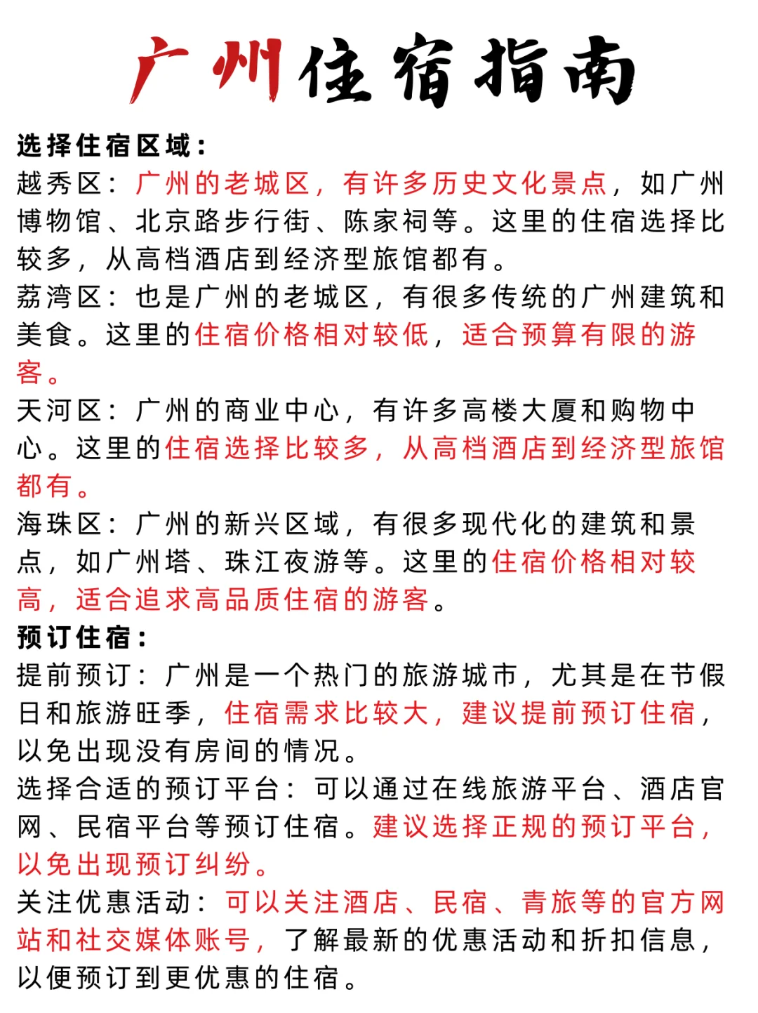 广州必打卡景点🔥 本地人私藏攻略！