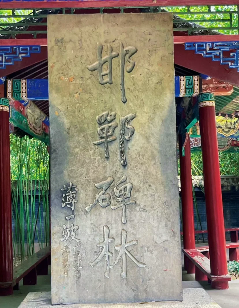 三千年古城｜邯郸