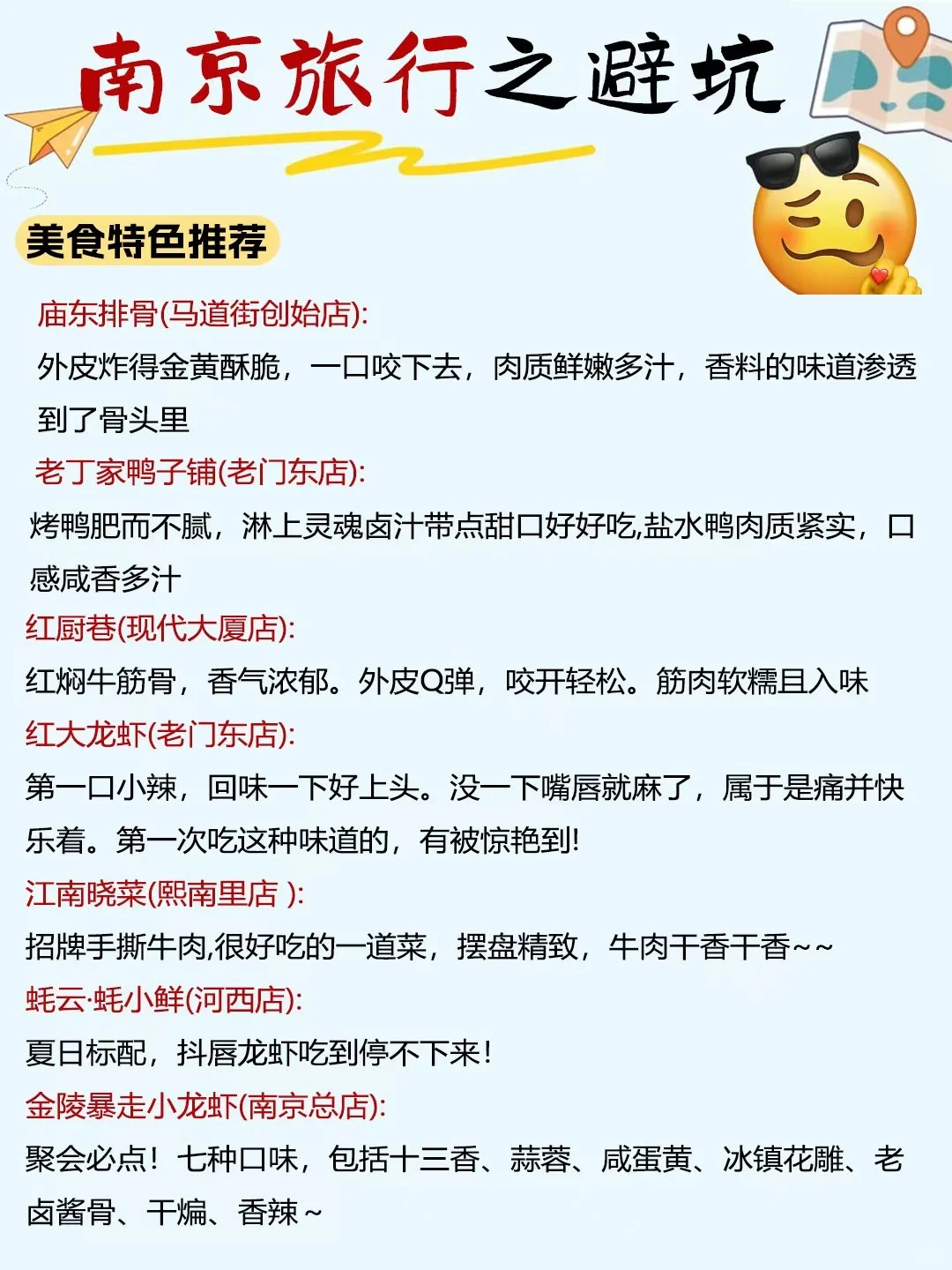 🔥J人手写南京旅游攻略|给p人一点震撼