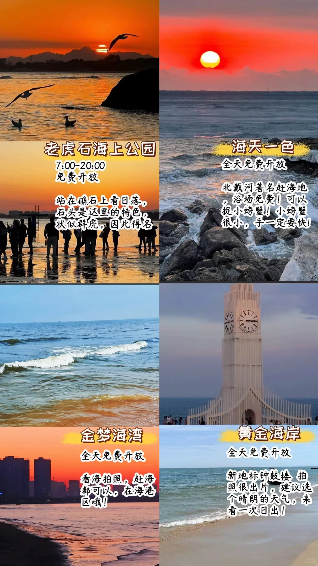 秦皇岛五一穷游|0元逛遍绝美景点✨