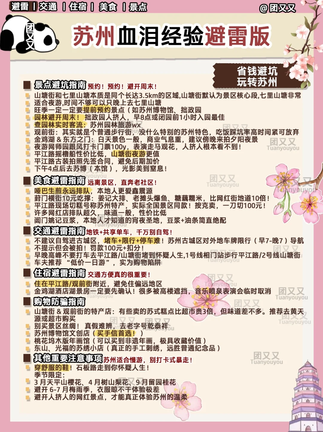 苏州🌸超细+避99%‼️2日游旅游攻略（附景点