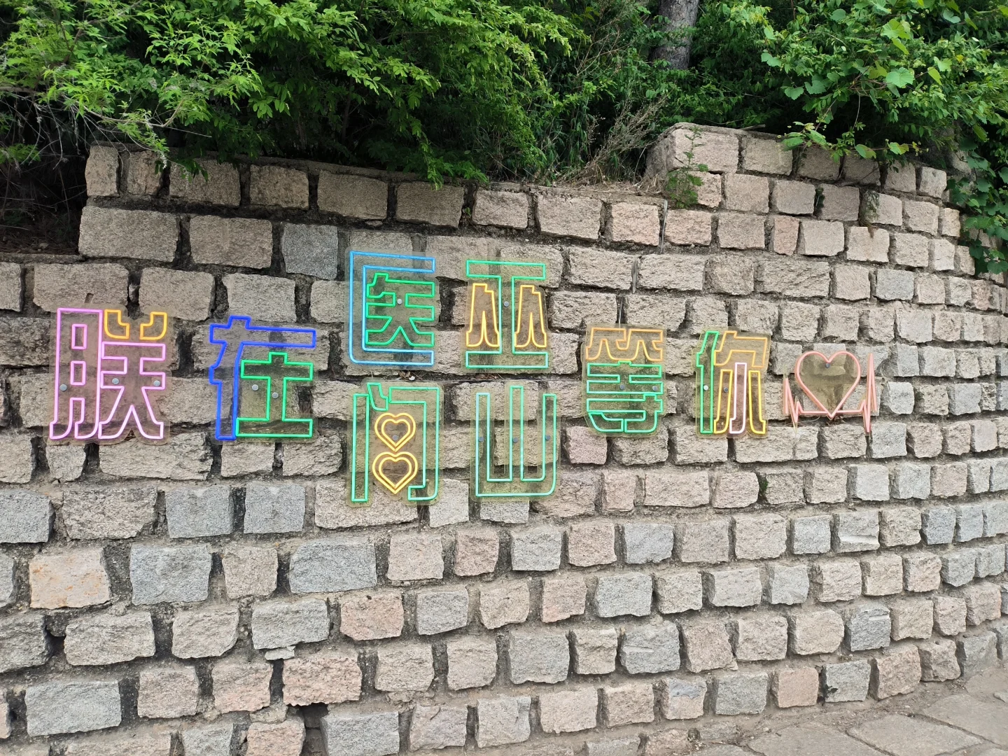 六一儿童节快乐，奖励自己一座山😃😃