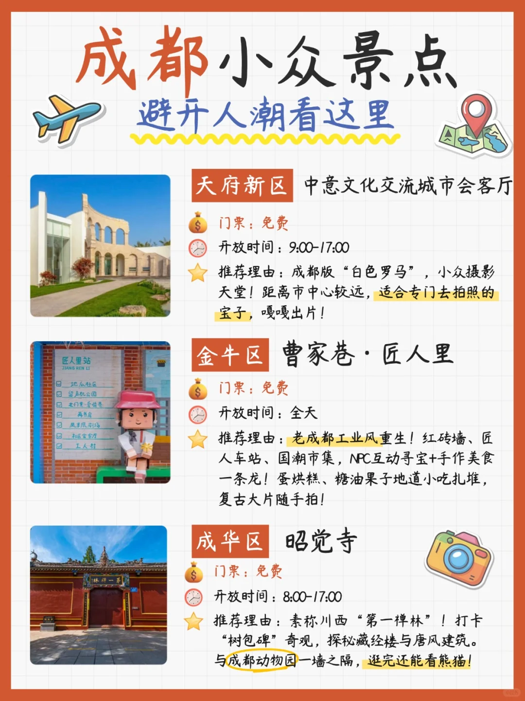 端午冷门预警！成都9个私藏小众景点！