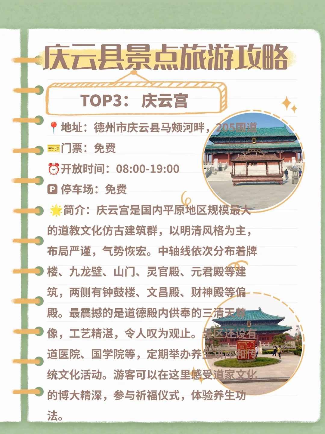 德州庆云县旅游攻略