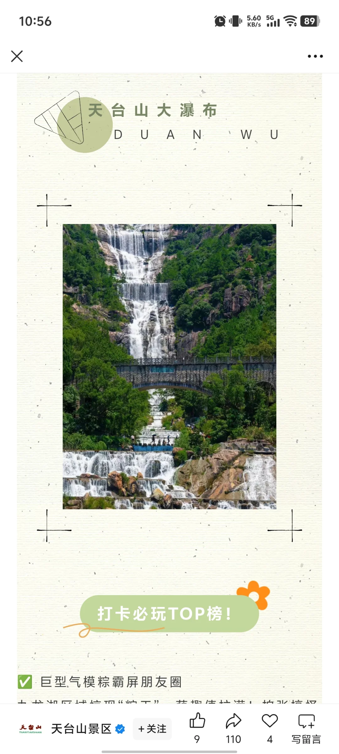 天台山端午有活动了！