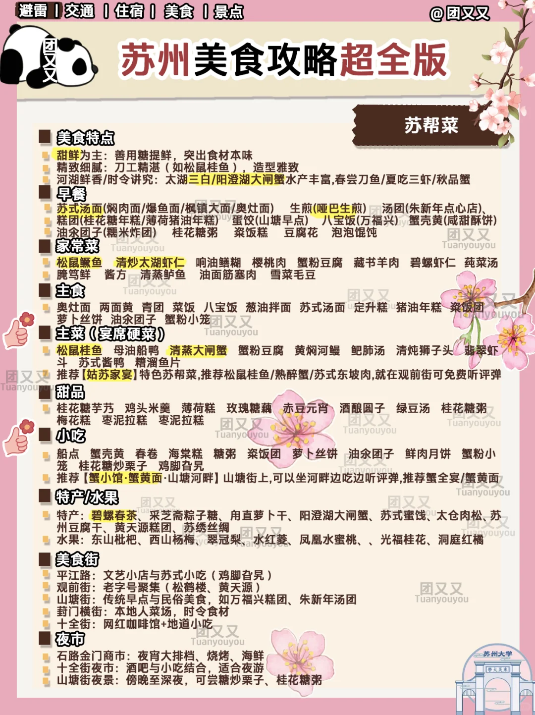 苏州🌸超细+避99%‼️2日游旅游攻略（附景点