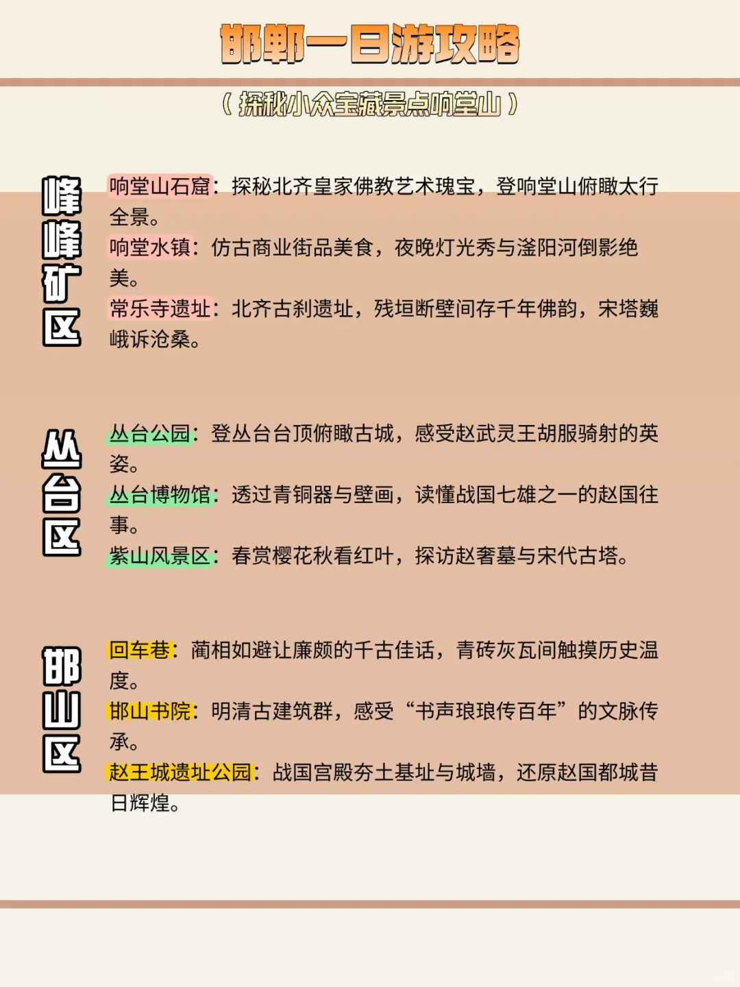 邯郸一日游攻略｜探秘小众宝藏景点响堂山