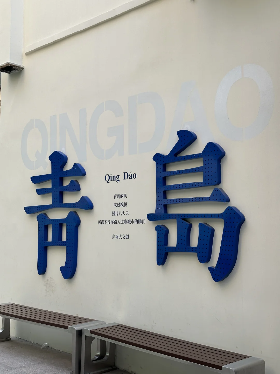 希望下次是淡季来青岛！p人记录青岛游！