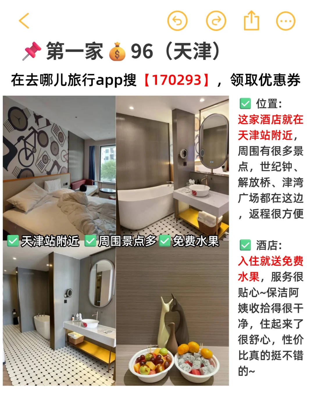 京津冀必玩城市景点合集☑️附省钱酒店攻略