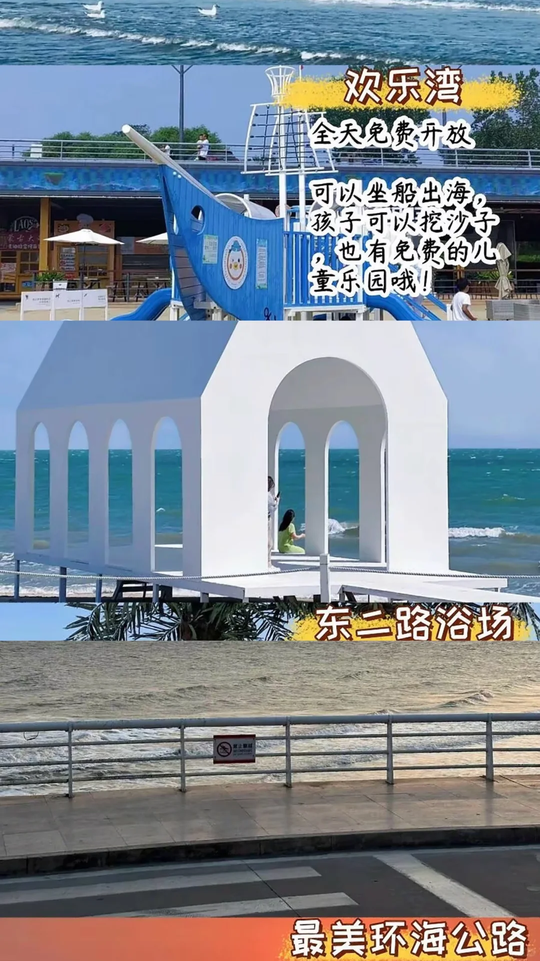 秦皇岛五一穷游|0元逛遍绝美景点✨