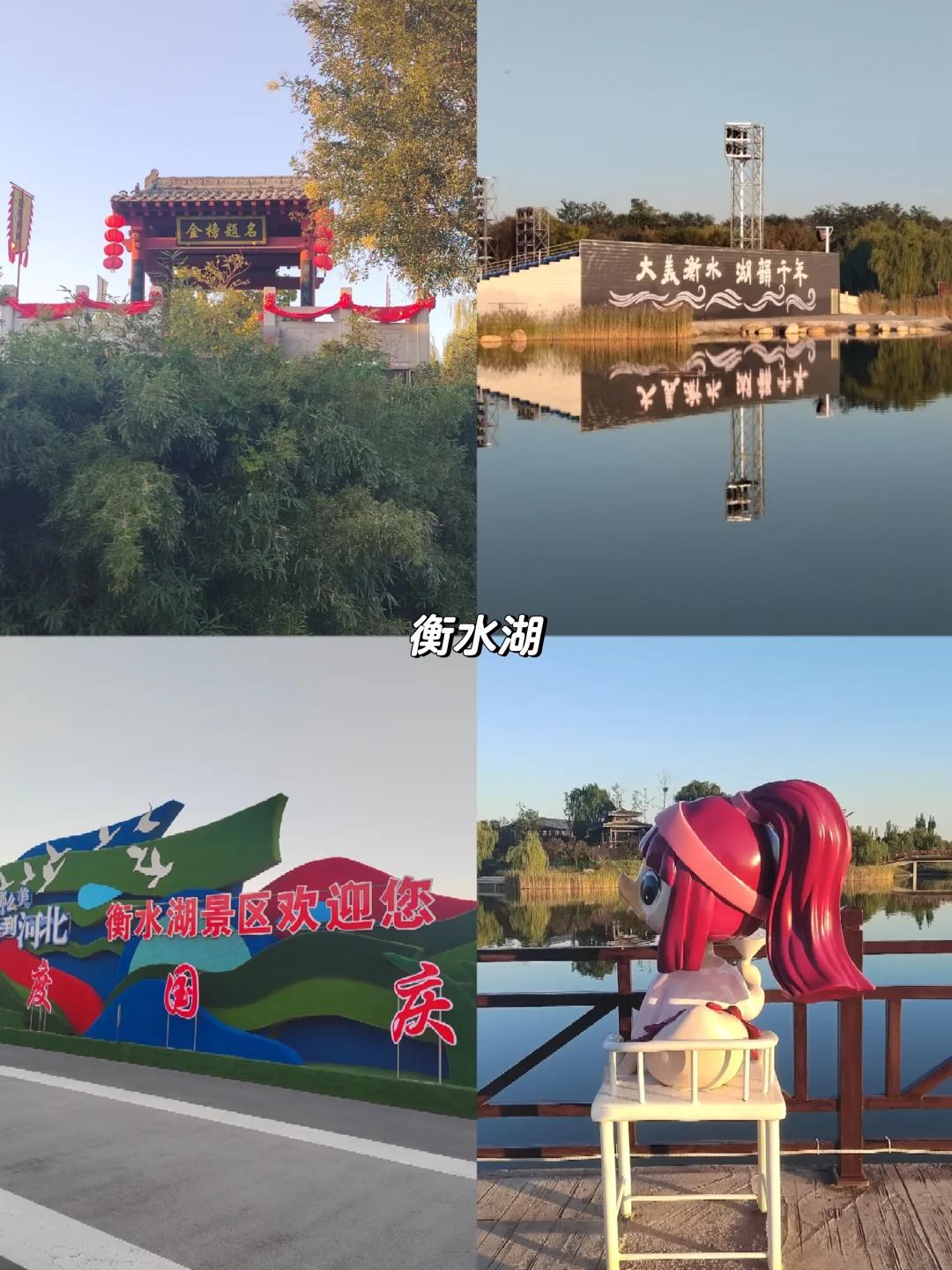 周末出逃北京丨衡水人均100一日游攻略❗️