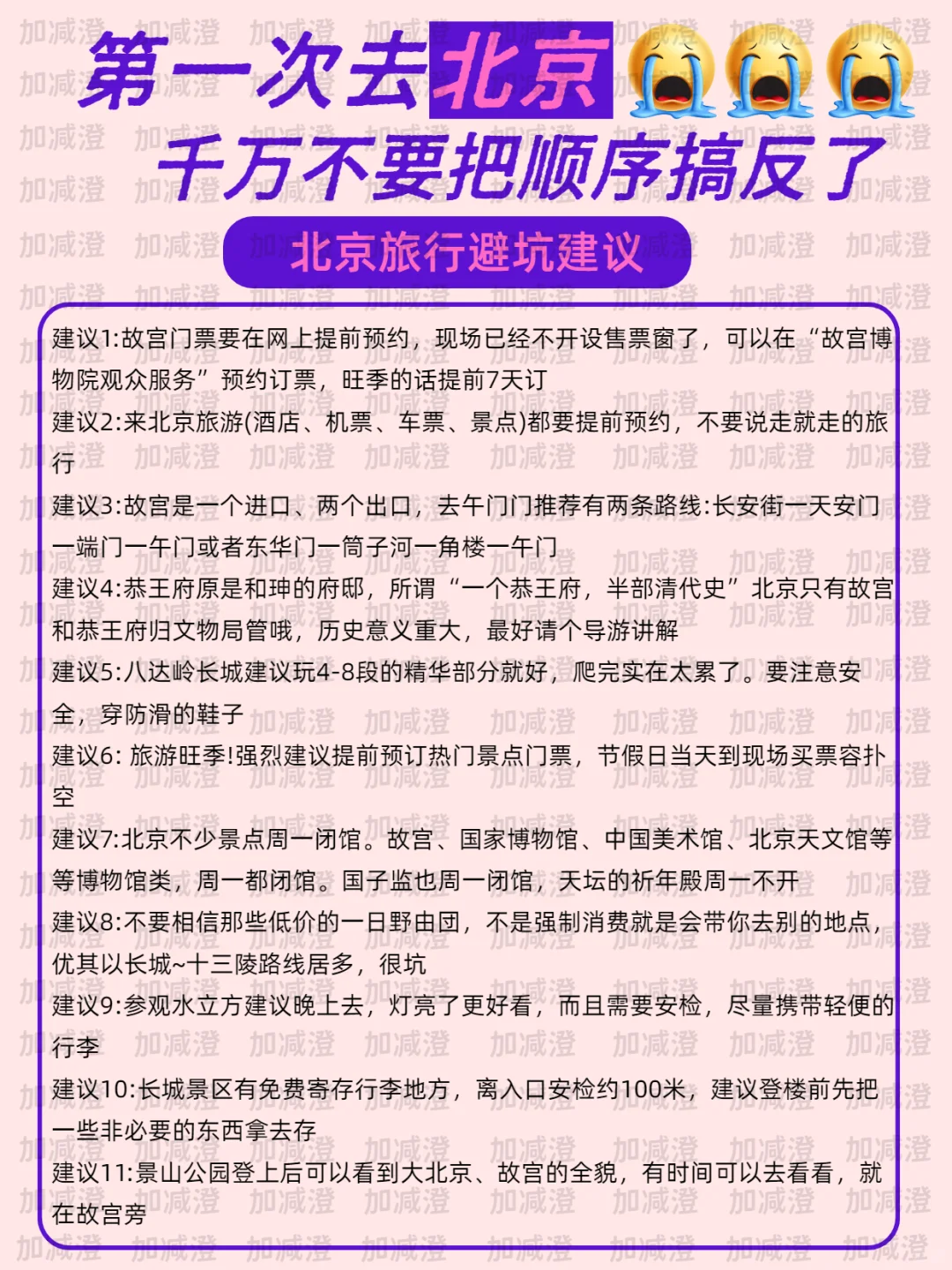 北京旅游攻略｜终于把北京景点搞明白了