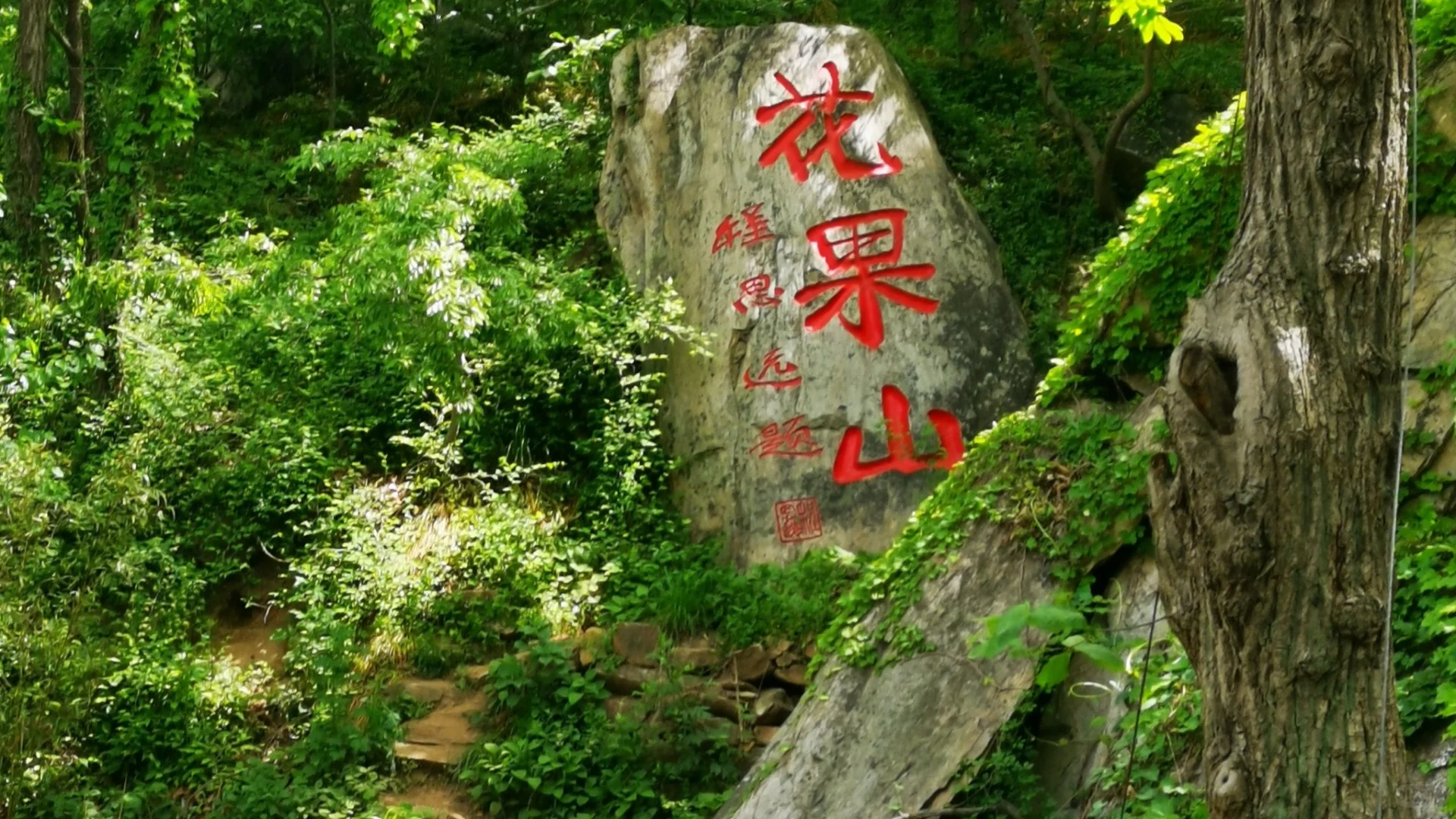 衡山花果山:神话与自然交融的奇妙景区