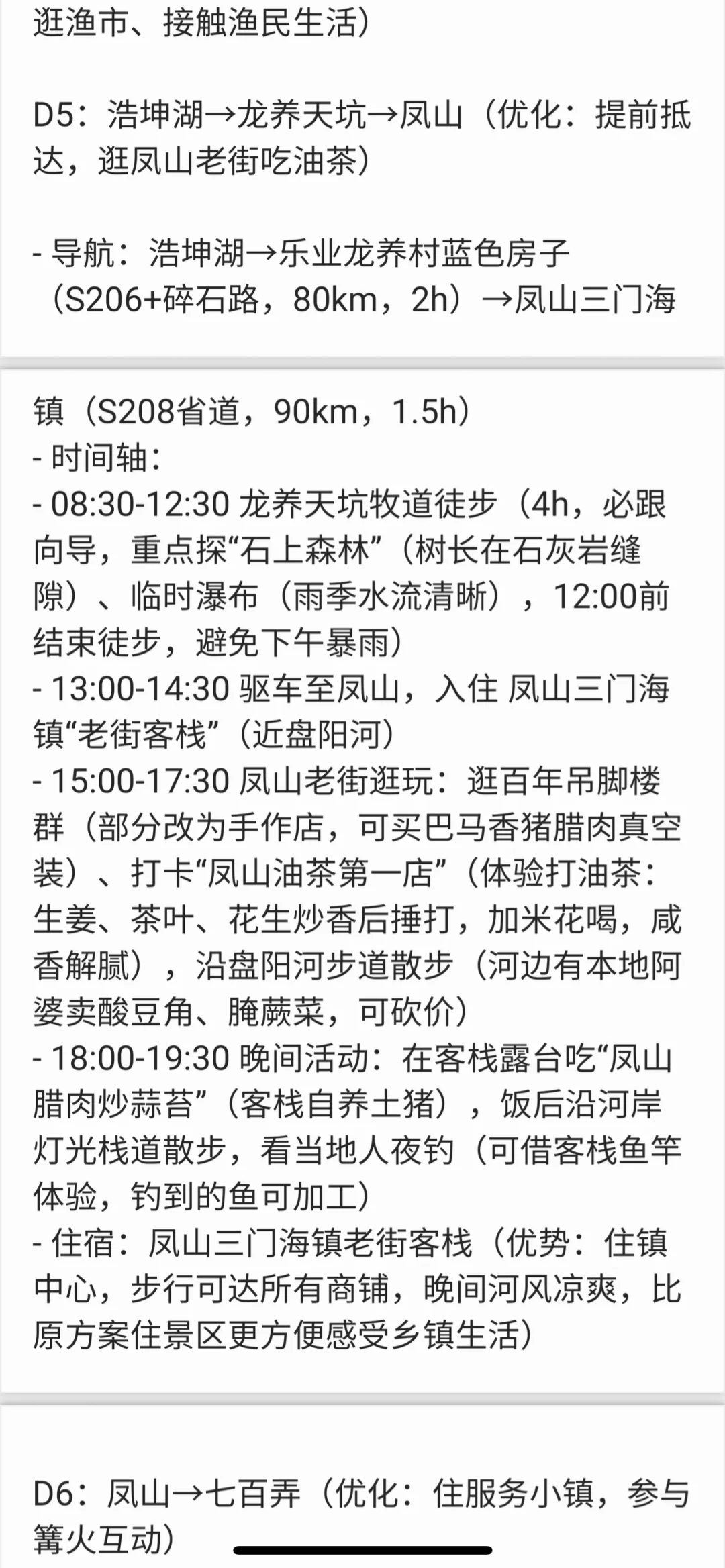 有没有广西的小伙伴帮忙看看这份攻略👀