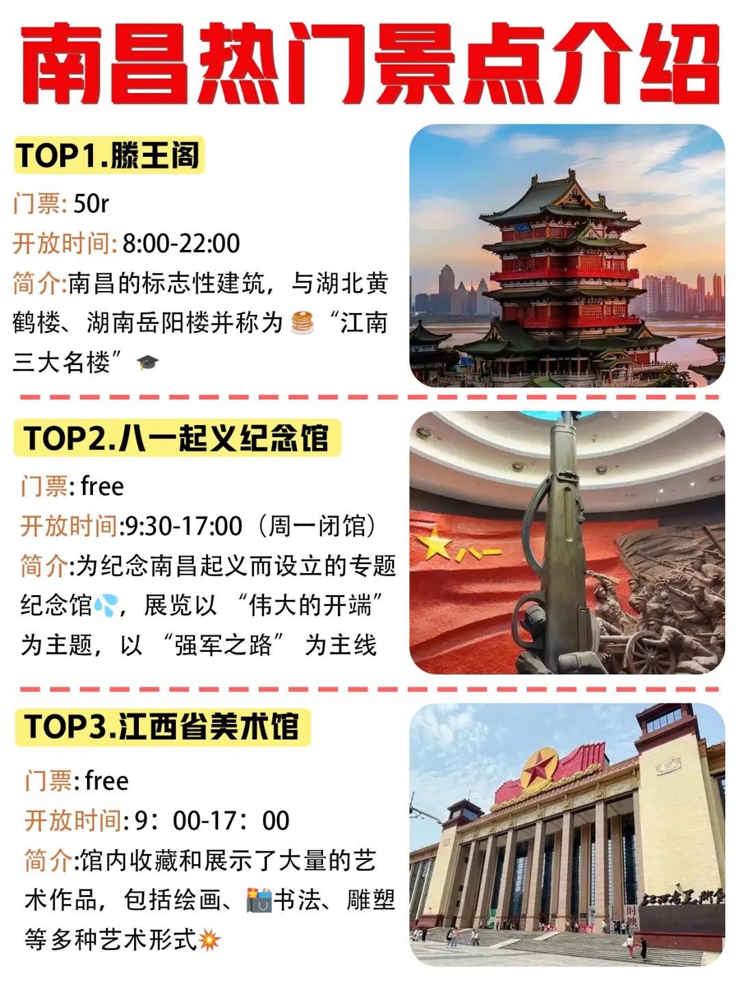 真相了❗南昌景点居然也有鄙视链❗❗