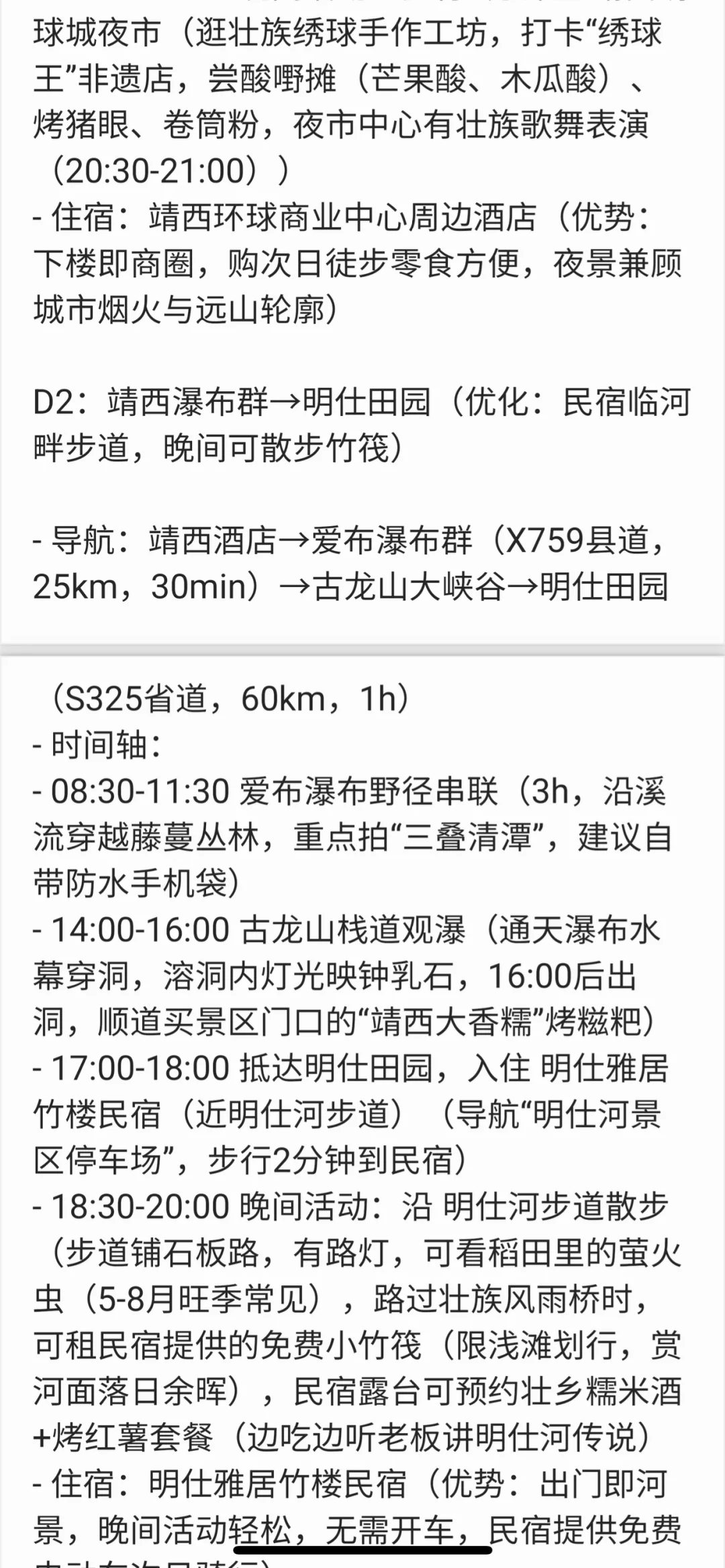 有没有广西的小伙伴帮忙看看这份攻略👀