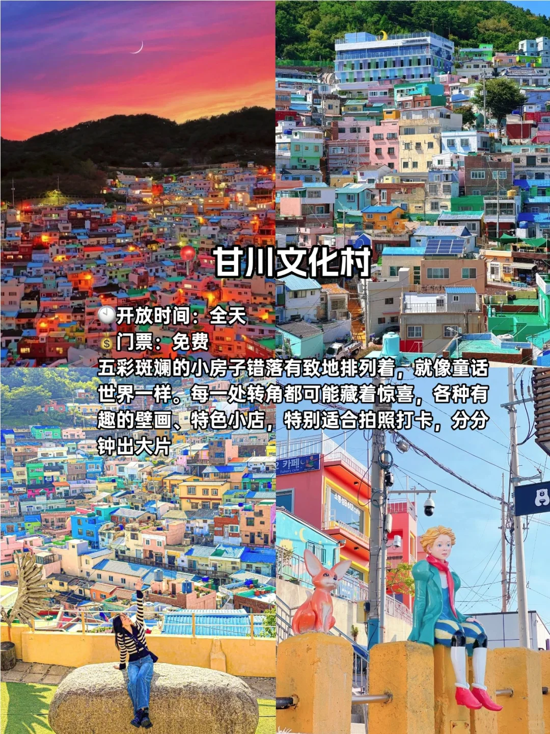 韩国地陪 | 釜山必去九大景点！不踩雷版