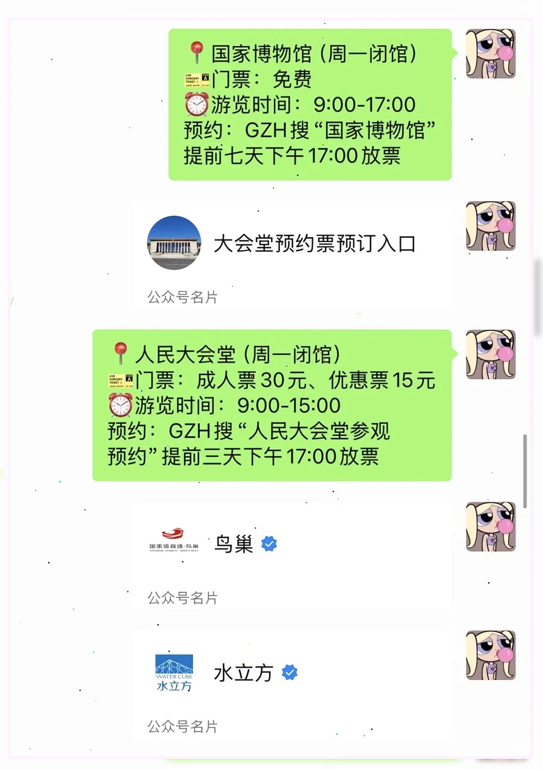🔥不预约?北京这些热门景点将让你无法参观