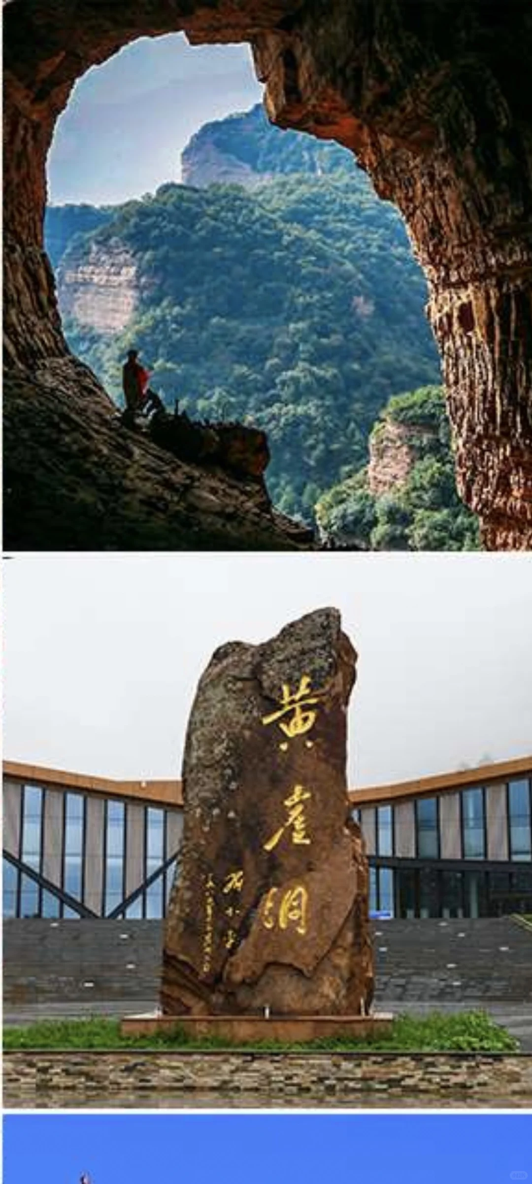 黄崖洞景区