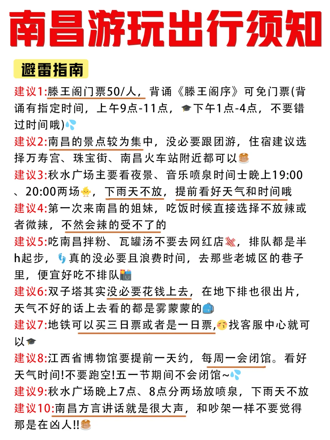 真相了❗南昌景点居然也有鄙视链❗❗