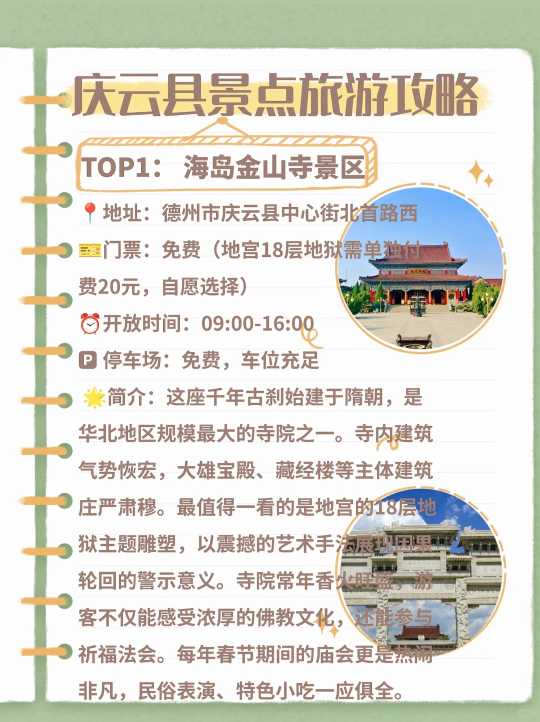 德州庆云县旅游攻略