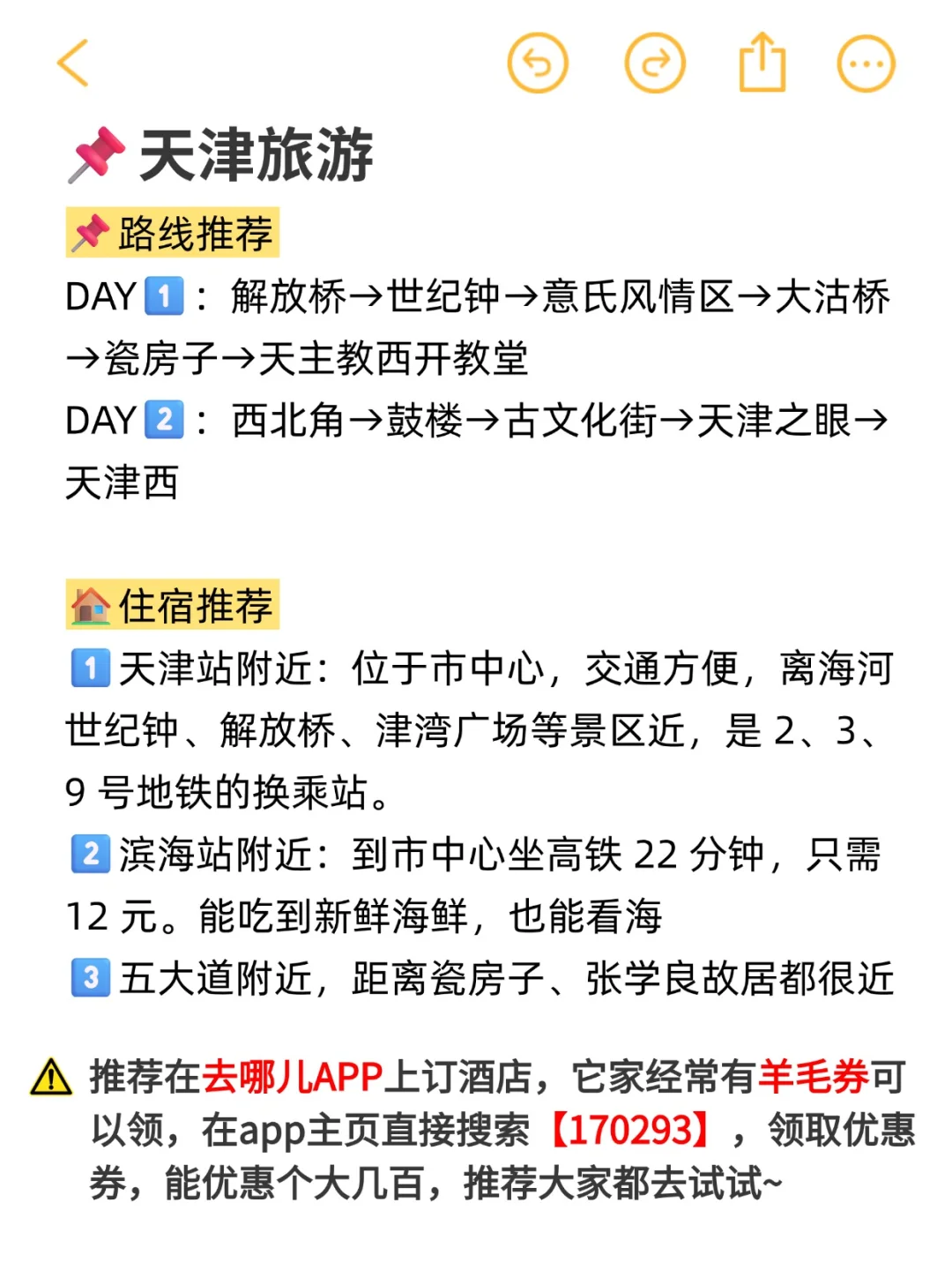 京津冀必玩城市景点合集☑️附省钱酒店攻略