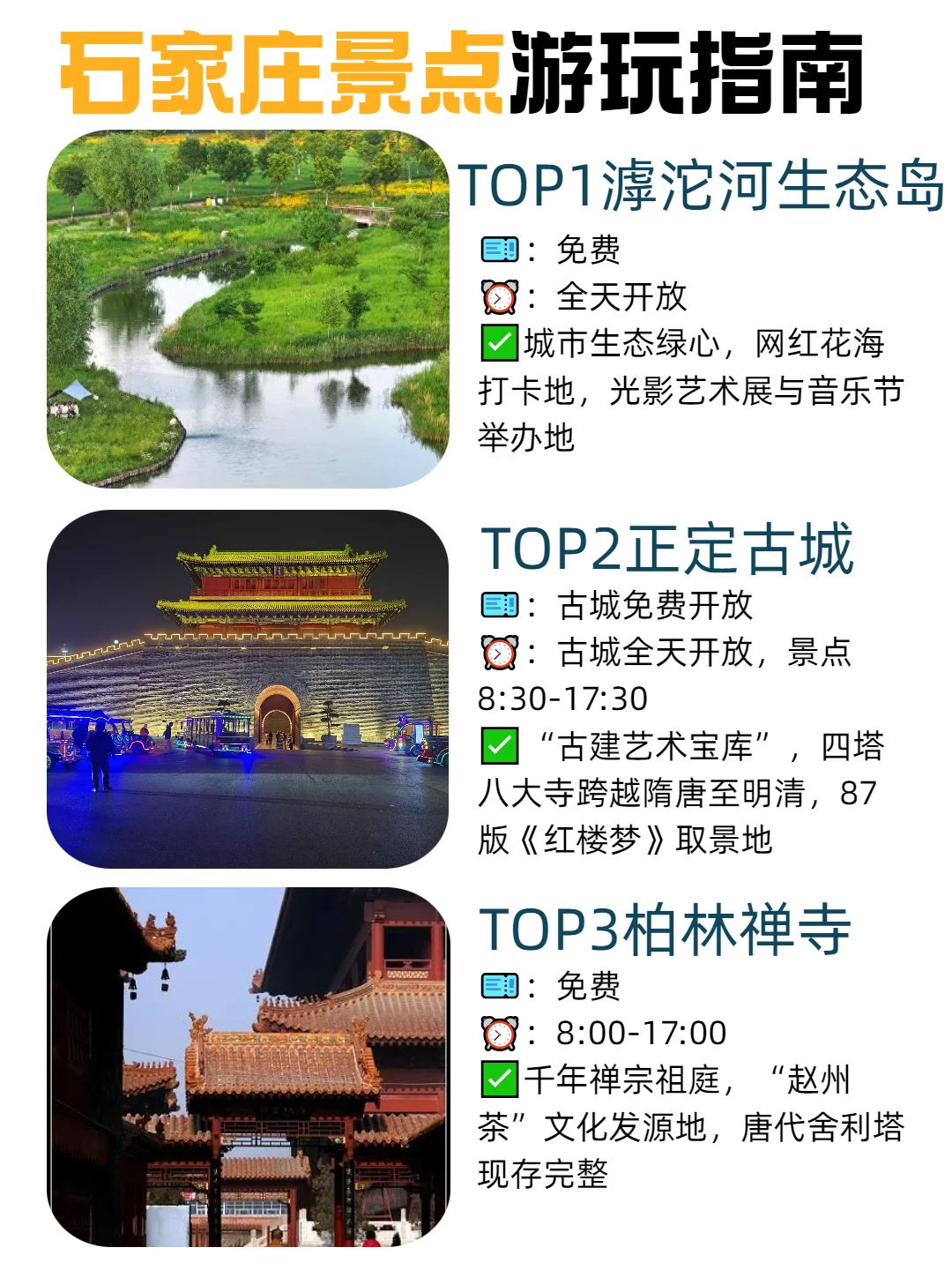 石家庄土著私藏！五一0元玩透人少景美天花板