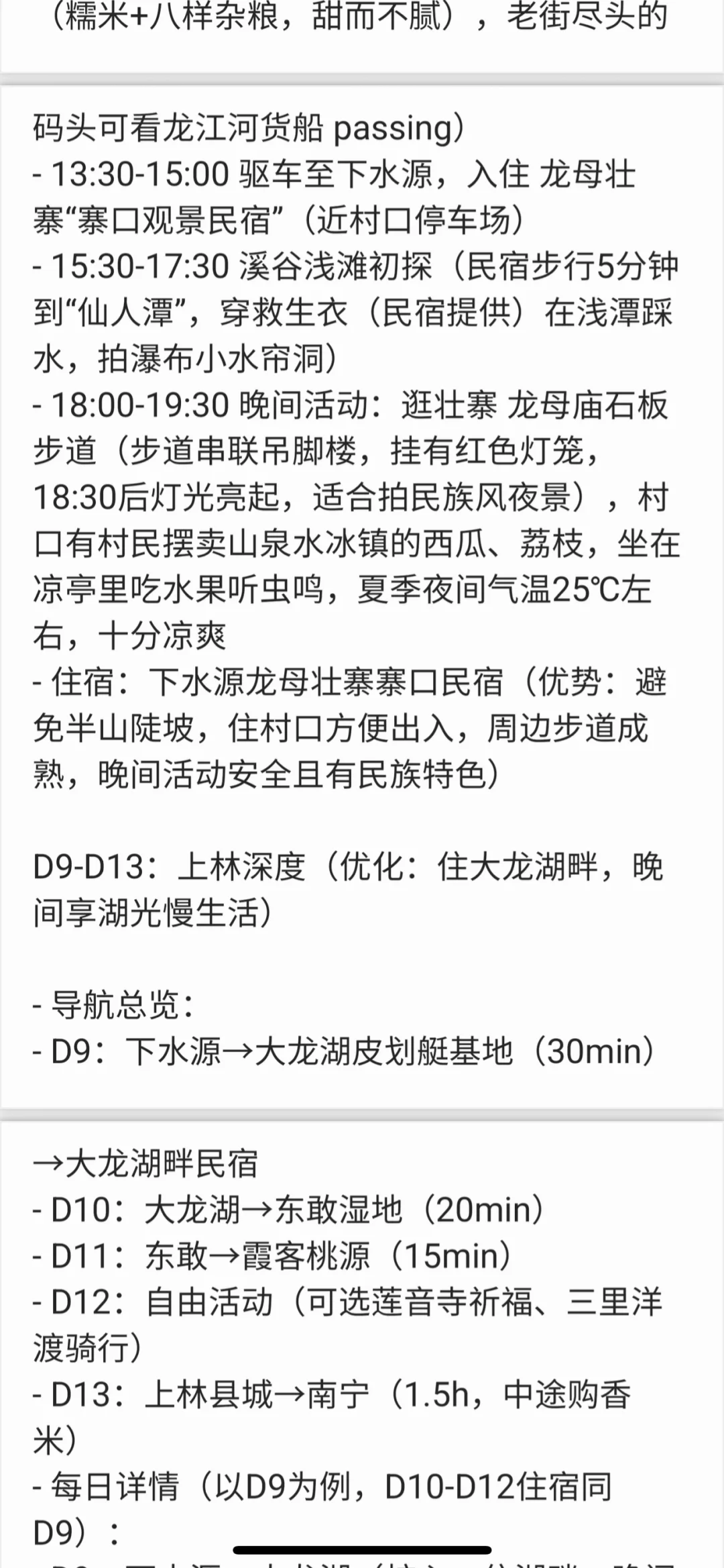 有没有广西的小伙伴帮忙看看这份攻略👀