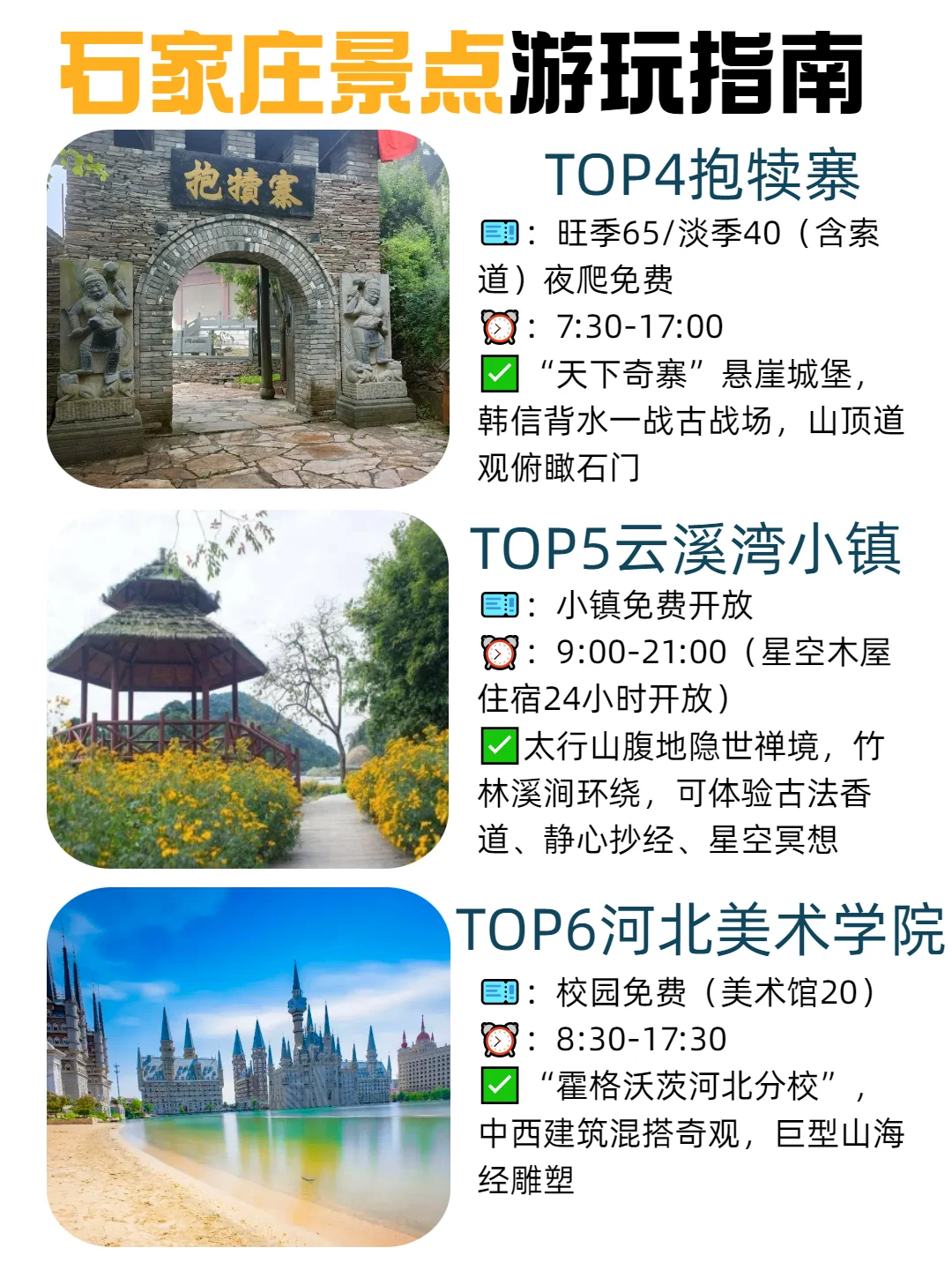 石家庄土著私藏！五一0元玩透人少景美天花板