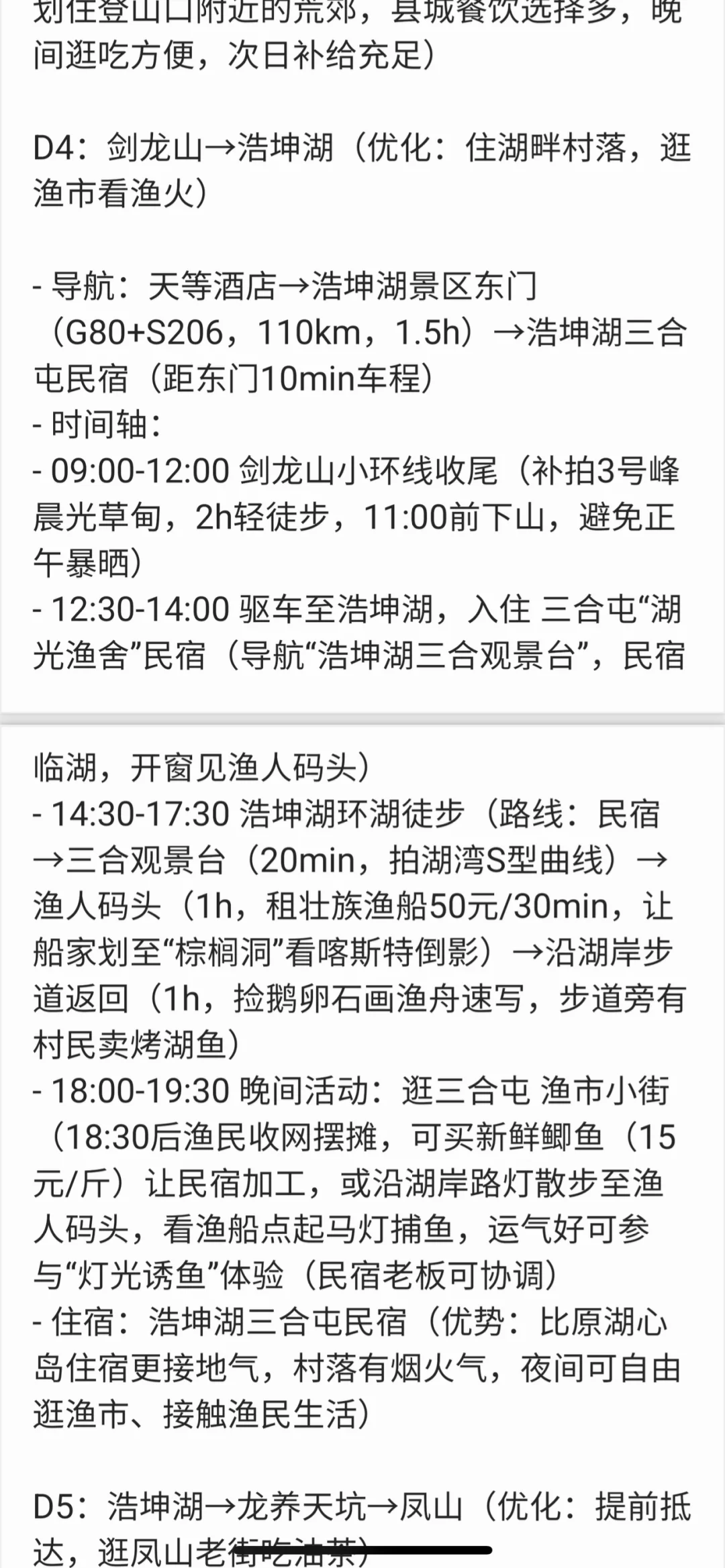有没有广西的小伙伴帮忙看看这份攻略👀