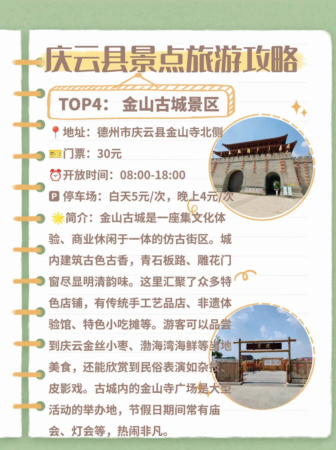 德州庆云县旅游攻略