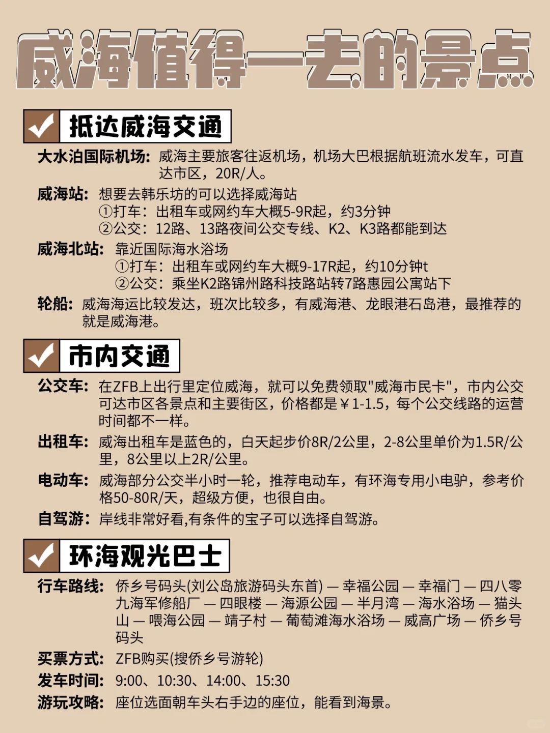 威海现状，能劝一个是一个....😧😧