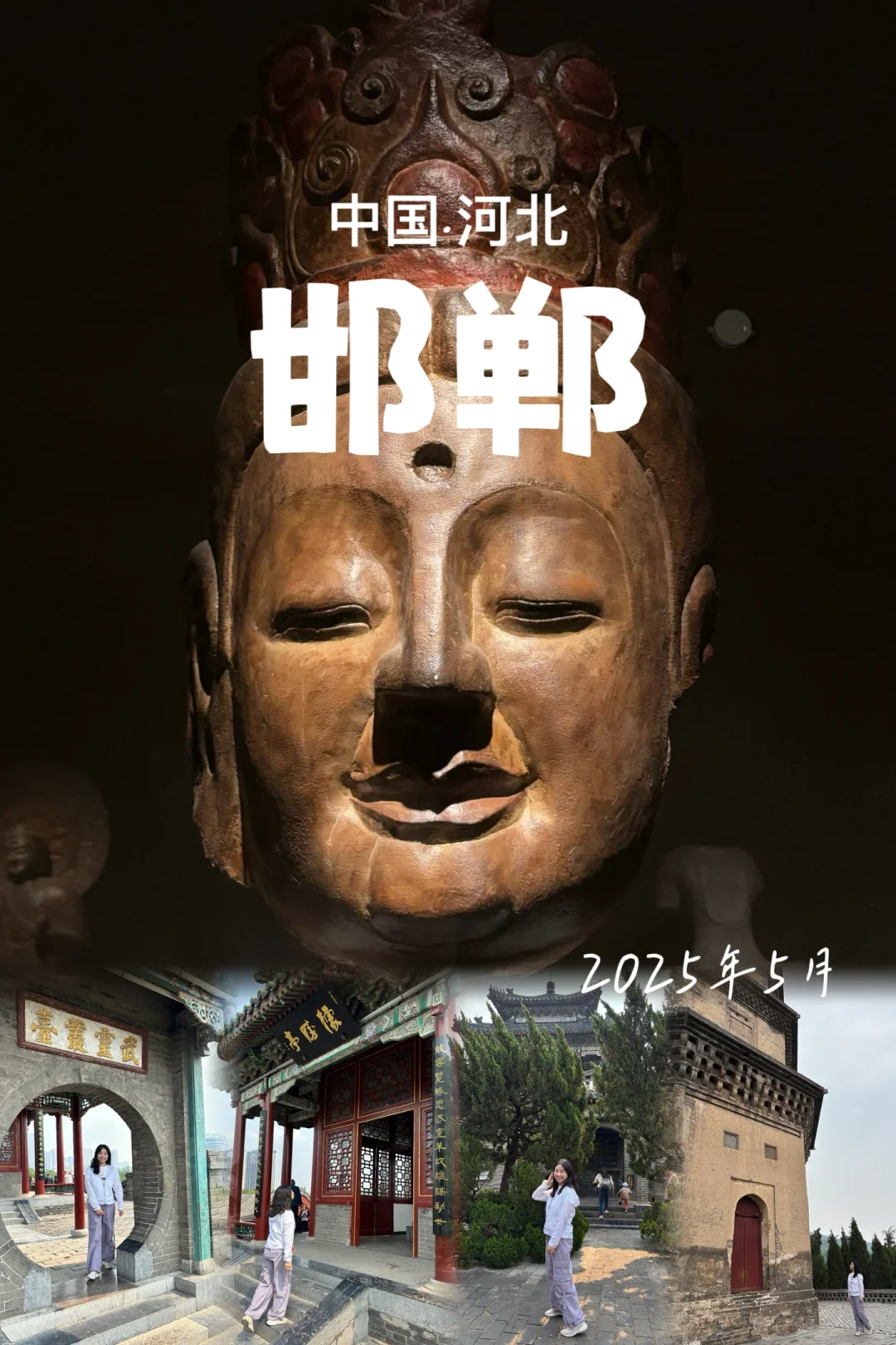 🗺️邯郸2/3日游